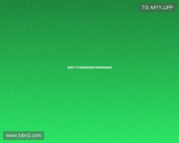 球迷必看 NBA在线直播观看平台推荐 来球网畅享高清赛事精彩